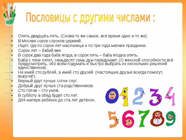 Проект поговорки 1 класс