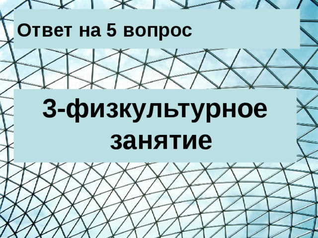 какое положение выражает готовность к действию и создает наиболее выгодные условия для правильного