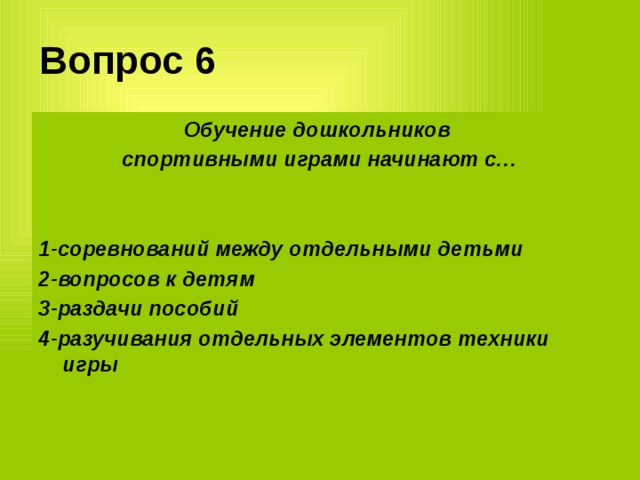 какое положение выражает готовность к действию и создает наиболее выгодные условия для правильного