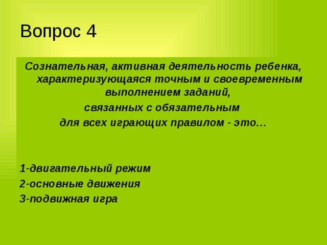 какое положение выражает готовность к действию и создает наиболее выгодные условия для правильного