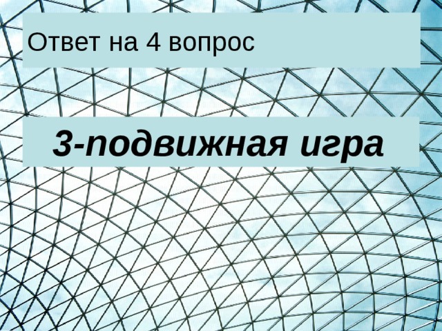 какое положение выражает готовность к действию и создает наиболее выгодные условия для правильного