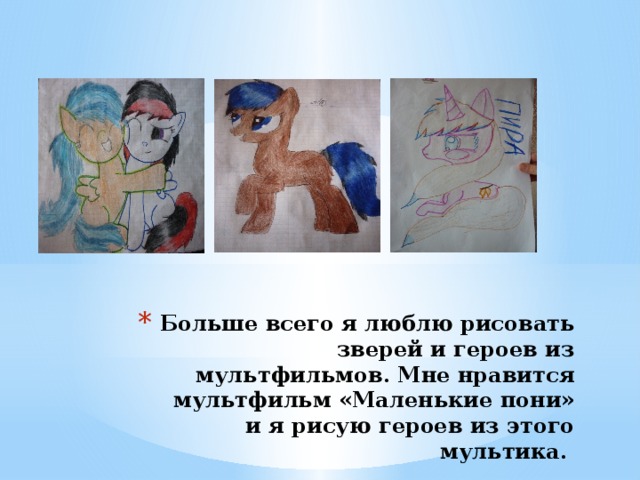 Почему дети любят рисовать животных