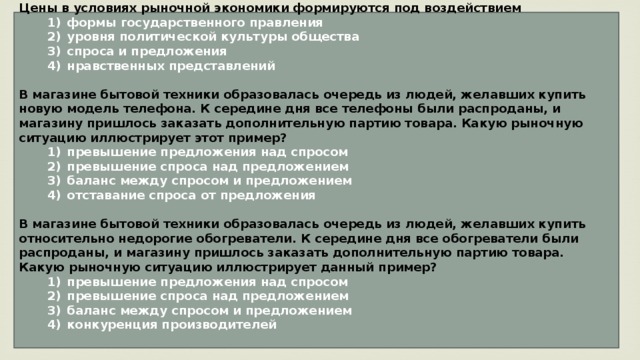 Цене и условиям предложением для. Цены в условиях рыночной экономики формируются под воздействием. Как формируются цены в условиях рыночной экономики. Цены на товары при рыночной экономике формируются. Цену в условиях рыночной экономики формируют.