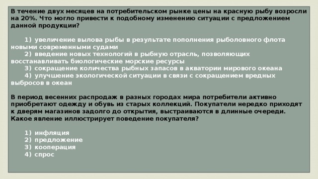 Изменение ситуации на потребительском рынке. Изменение ситуации на потребительском рынке учебных изданий. Какое экономическое явление иллюстрирует коллаж?. Что могло вызвать увеличение предложения на потребительском рынке.