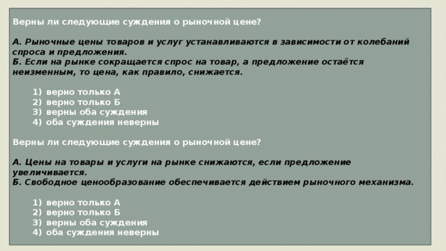 Верны ли следующие суждения о рыночной экономике