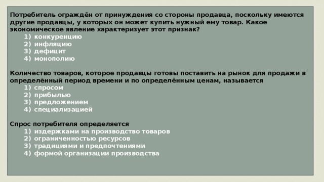 Поскольку предложение. Потребитель огражден от принуждения со стороны продавца. Спрос потребителя определяется формой организации. Какое социальное явление иллюстрирует. Какое экономическое явление иллюстрирует коллаж?.