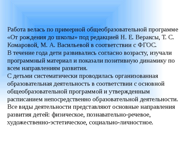 Презентация отчет воспитателя за учебный год