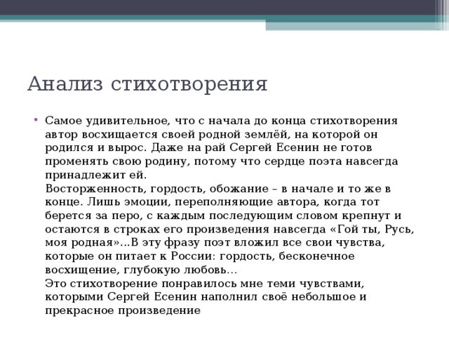 Анализ стихотворения есенина по плану 9 класс