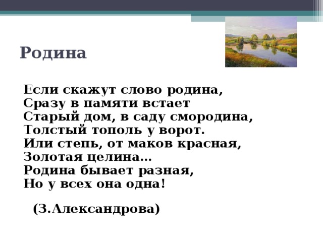 Поэт стихотворения о родине. Стихи о родине.