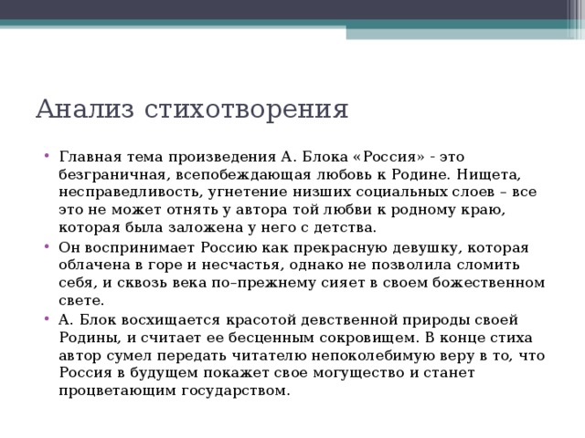 Проанализировать письменно. Русь блок анализ. Анализ стихотворения Русь блок. Анализ стихотворения Россия. Анализ стихотворения Россия блок.