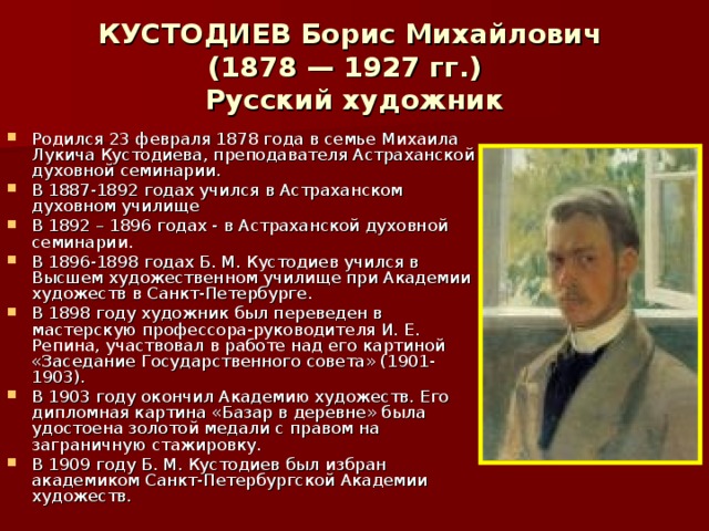 На уроке ученикам предложили придумать собственную подпись к картине художника б м кустодиева какая