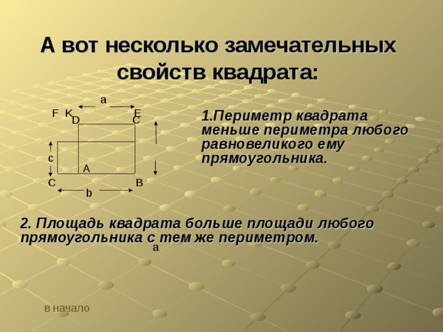 Квадрат равновеликий прямоугольнику рисунок