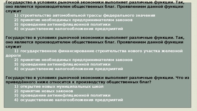 Развернутый план роль государства в рыночной экономике