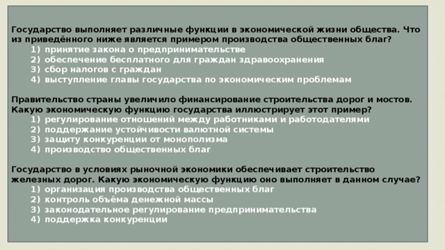 Государство в условиях рынка дает предприятиям обязательные для исполнения хозяйственные планы