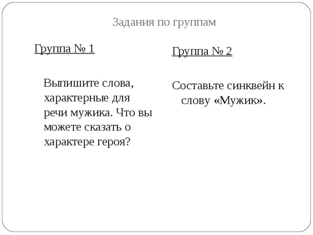 Выпишите слова характеризующие. Выпишите слова для речи характерные барин. Чего на свете не бывает.