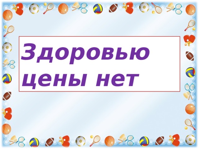 Презентация по окружающему миру 4 класс здоровье россии перспектива