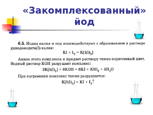 Комплексные соединения презентация 11 класс профильный уровень