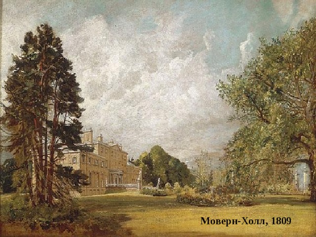 Моверн-Холл, 1809 