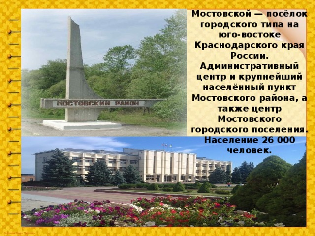 День поселка мостовской краснодарский край