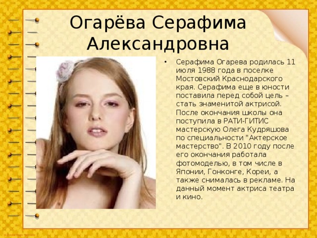 Серафима огарева фото