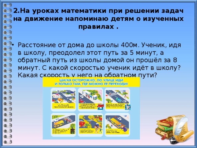 Расстояние от школы. Расстояние от дома до школы. Половину пути от дома до школы. Задача расстояние от школы до дома. Задача половину пути от дома до школы.