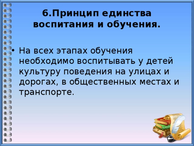 Единство в воспитании. Единство обучения и воспитания. Принцип единства образования. Принцип единства воспитания. Единство воспитания и обучения. В педагогике.