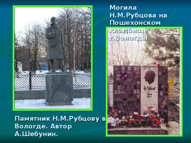 СЛОВО О РУБЦОВЕ! - ЭКСЛИБРИСЛАНДИЯ, пользователь Николай Сенченко Группы Мой Мир