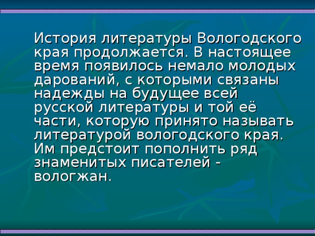 Проект литературные места вологодской области