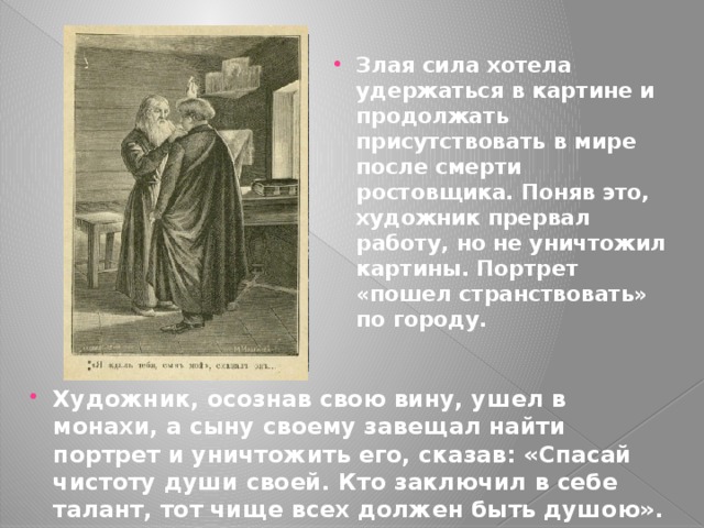 Что особенно выделялось на картине которую приобрел чартков