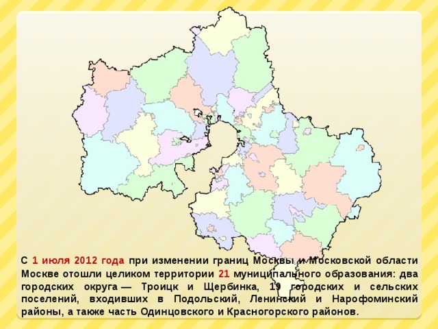 2 городских округа. Граница территории Московской области. Московская область площадь территории. Московская область изменения территорий. Изменение территории Москвы и Московской области.