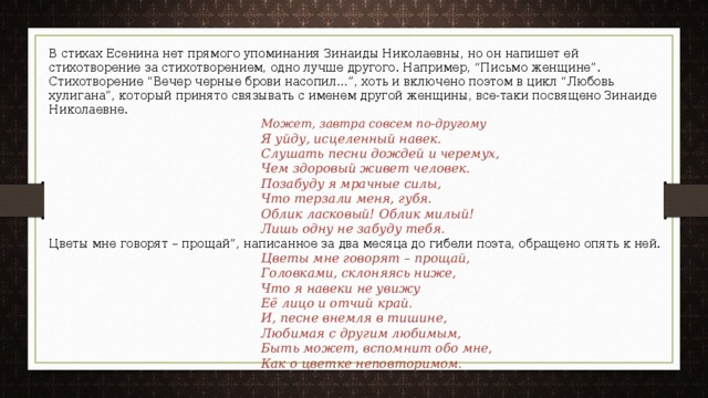 Письмо к женщине размер. Стихотворение Есенина вечер черные брови. Анализ стиха Есенина вечер черные брови насопил. Стих Есенина задымился вечер. Есенин дорогая стих вечер черные брови насопил.