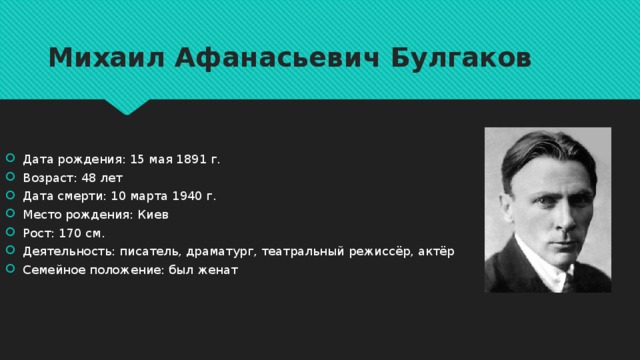 М.А. Булгаков. Мастер и Маргарита