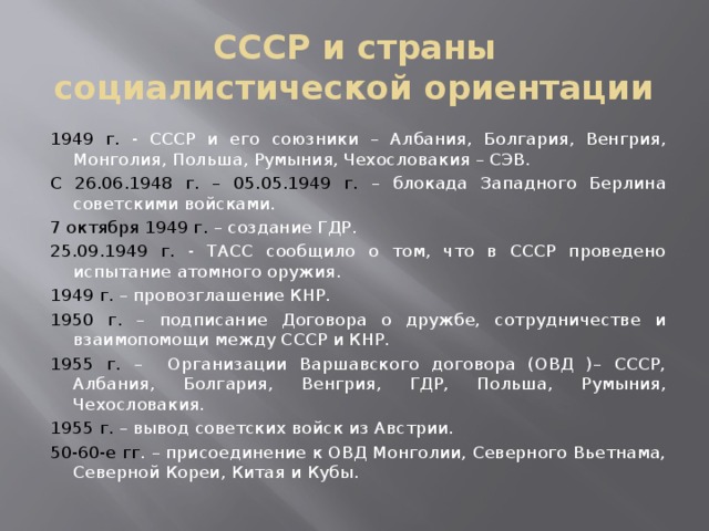 Страны социалистической ориентации