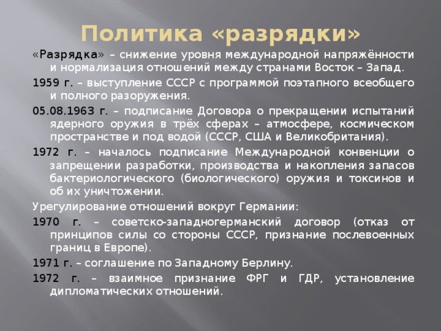 Составьте план ответа по теме разрядка международной напряженности причины и последствия какие из