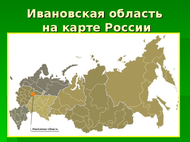 Россия иваново карта