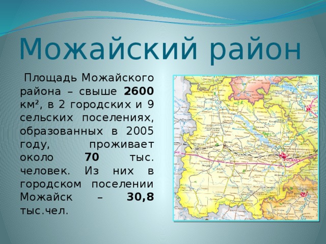 Презентация: Можайск в своемвеликолепии