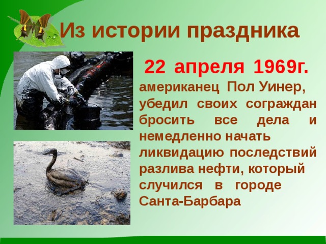 Какой сегодня праздник 4 апреля. 22 Апреля праздник. Какой сегодня праздник 22 апреля. 22 Апреля день в истории. 22 Апреля какой праздник картинки.