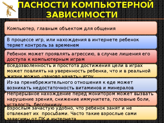 Почему психологи рекомендуют отдавать предпочтение не компьютерным играм а играм в реальной жизни