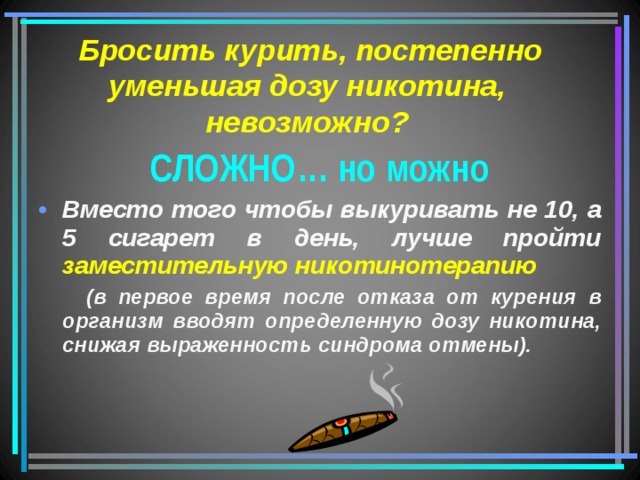 Бросим ли есть. Постепенно бросить курить график. Постепенный отказ от курения.