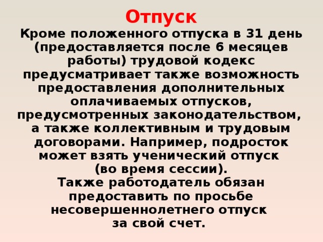 Отпуск через месяц. После 6 месяцев работы сколько дней положен отпуск. Отпуск после 6 месяцев работы трудовой. Сколько дней отпуска положено после 6 месяцев работы. Отпуск через 6 мес.