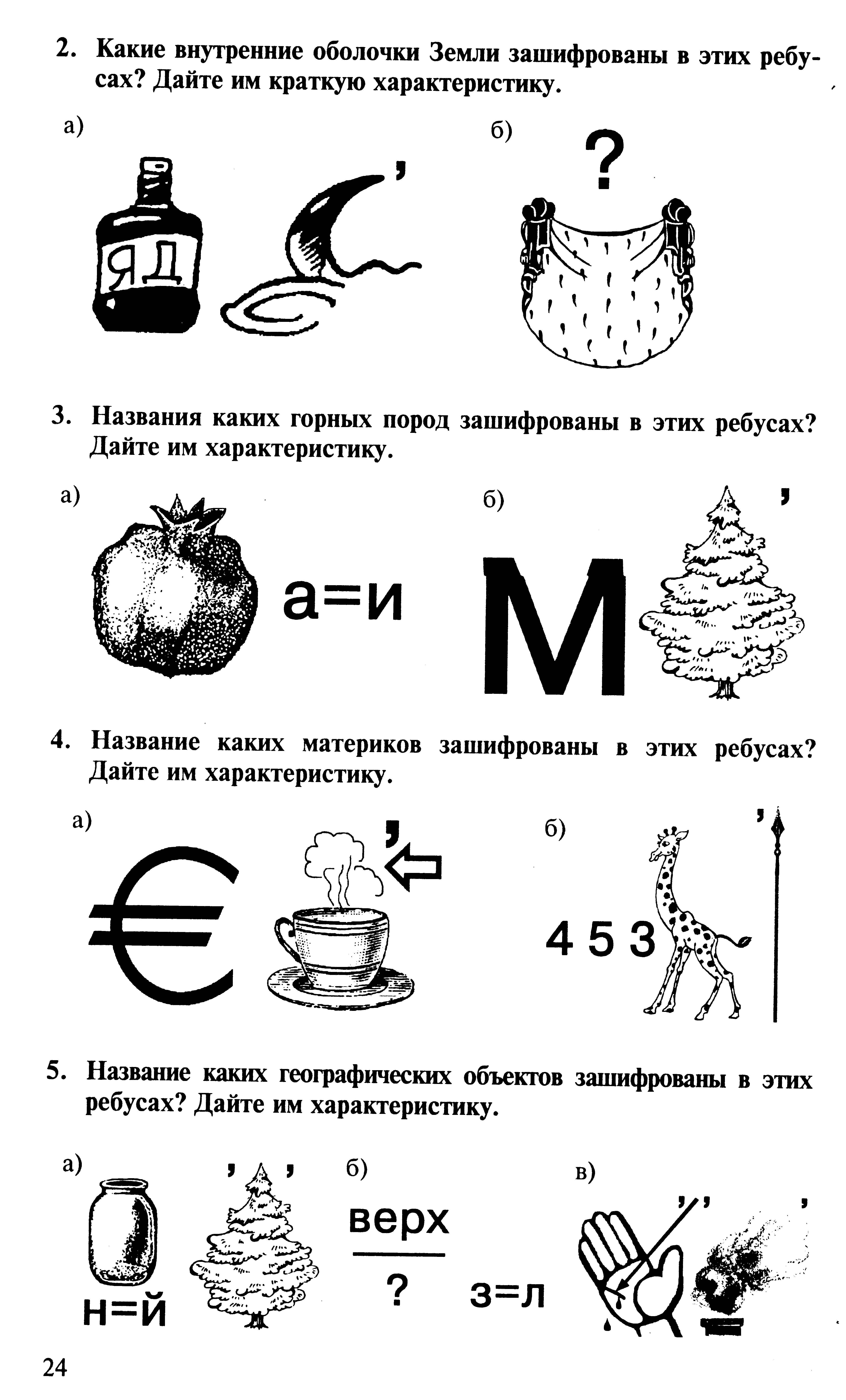 Тест: Внутреннее строение Земли, 5 класс.