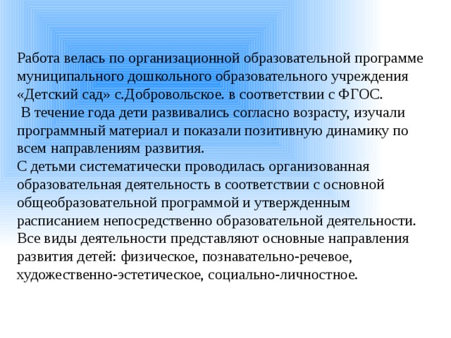 Образец аналитического отчета воспитателя за учебный год. Презентация отчет о проделанной работе воспитателя за год.