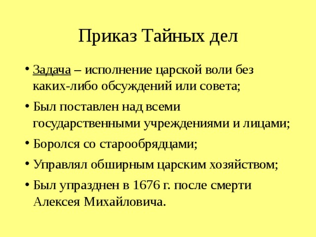 Приказ тайных дел при Алексее Михайловиче. Приказ тайных дел Алексея Михайловича. Приказ тайных дел при Алексее Михайловиче кратко. Указ тайных дел Алексея Михайловича.