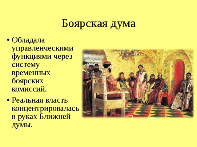 Рассмотрите репродукцию картины художника а п рябушкина боярская дума при михаиле романове