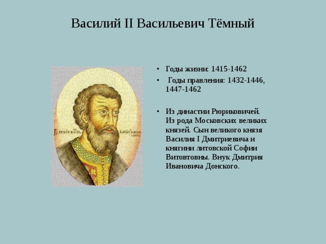 Василий 1 и василий 2 презентация