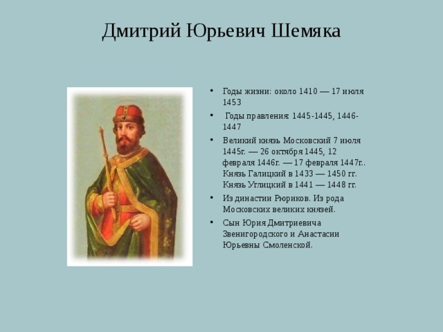 Презентация дмитрий шемяка