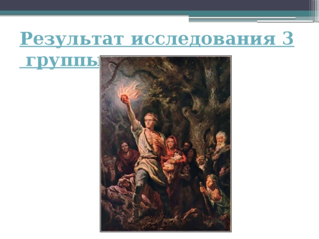 Презентация данко 7 класс