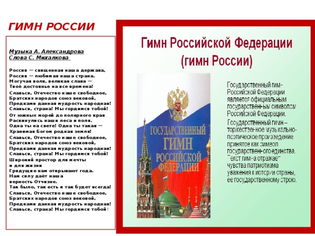 Включи гимн. Мудрость народная Славься Страна. Гимн России презентация. Славься гимн России. Гимн Славься Отечество.