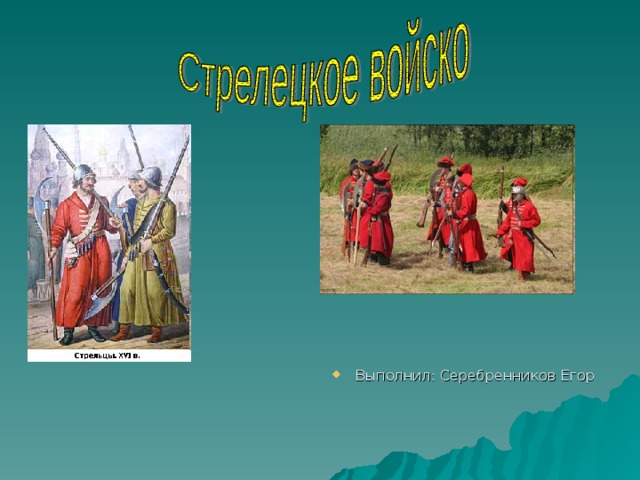 Создание стрелецкого войска кто создал. Флаги Стрелецких полков. Создание Стрелецкого войска. Знамена Стрелецких полков. Стрелецкие забавы.