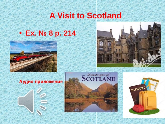   A Visit to Scotland    Ex . № 8 p . 214       Аудио приложение  